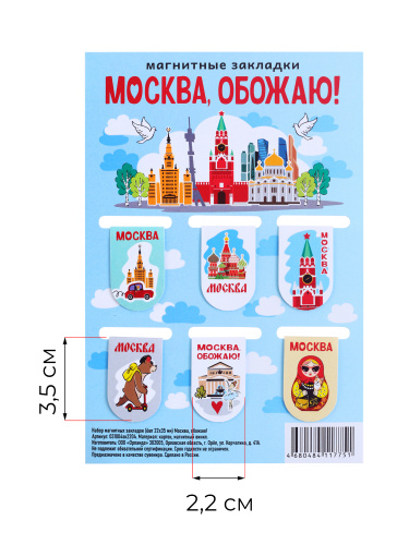 Набор магнитных закладок "Москва, обожаю!", 22х35 мм, 6 шт фото 2