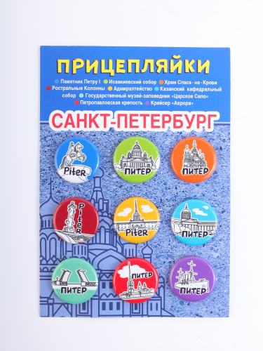 Набор значков "Прицепляйки. Санкт-Петербург", закатные, 25 мм, 9 шт фото 2