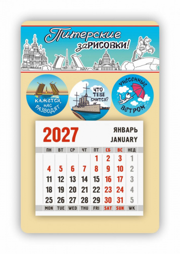 Календарь-магнит с отрывным блоком "Питерские зарисовки!", 2027 год, 145х95 мм