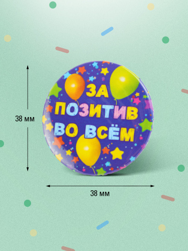 Набор значков "Для крутых вечеринок", закатные, 38 мм, 6 шт - Значки Москва фото 2