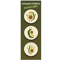 Набор значков закатные "Прицепляйки. Авокардио", закатные 38 мм, 3 шт - Значки Москва