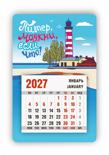 Календарь-магнит с отрывным блоком "Питер, маякни, если что!", 2027 год, 145х95 мм
