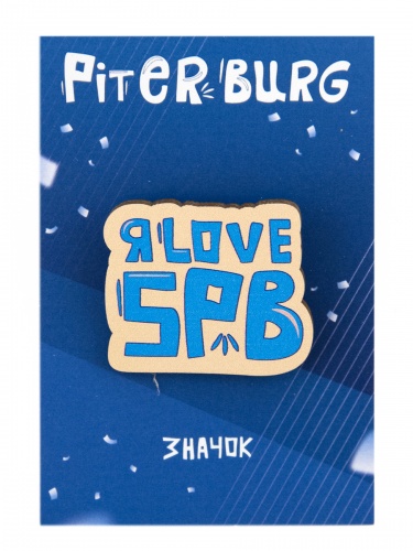 Значок деревянный "Я love SPB"