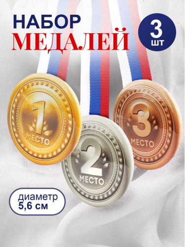 Набор медалей на ленте триколор "Призовые", закатные, 56 мм, 3 шт - Москва Набор медалей на ленте триколор "Призовые", закатные, 56 мм, 3 шт - Медали Москва