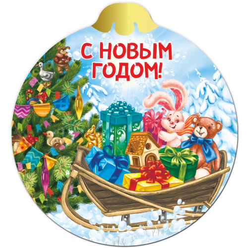 Магнит "Шар. С Новым Годом! Подарки", гибкий, 93х100 мм