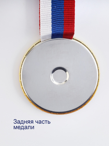 Набор медалей на ленте триколор "Призовые", закатные, 56 мм, 3 шт - Москва фото 6 Набор медалей на ленте триколор "Призовые", закатные, 56 мм, 3 шт - Медали Москва фото 6