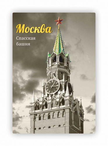 Магнит "Москва. Спасская башня. Сепия", закатной, 55х80 мм