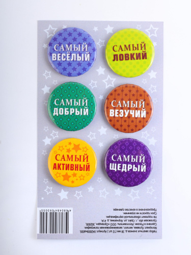 Набор значков "Поощрялки. Самый-самый", закатные, 38 мм, 12 шт - Значки Москва фото 3