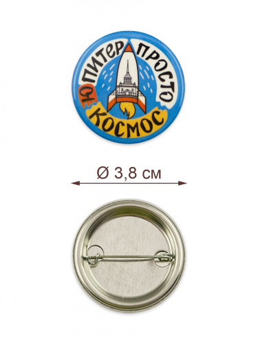 Набор значков "юПитер - просто космос", закатные, 38 мм, 3 шт фото 3