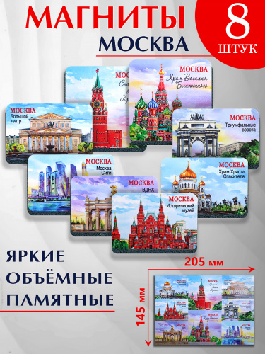 Набор магнитов "Москва. Коллаж №6", изолон, 205х145 мм, 8 шт