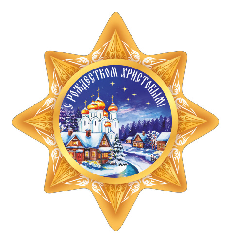 Магнит на картоне "С Рождеством Христовым! Деревня. Храм", 90х95 мм