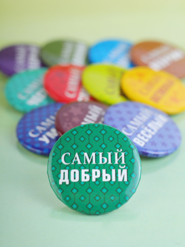 Набор значков "Поощрялки. Самый-самый", закатные, 38 мм, 12 шт - Значки Москва фото 4