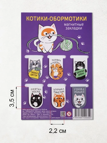 Набор магнитных закладок "Котики-обормотики", 22х35мм, 6 шт фото 2