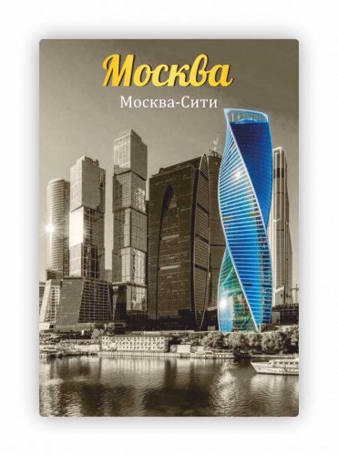 Магнит "Москва-Сити. Сепия", закатной, 55х80 мм