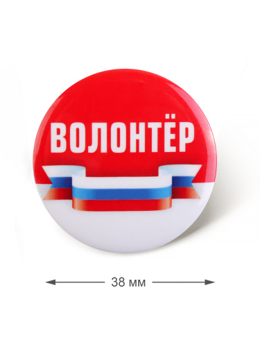 Набор значков "Волонтёр", закатные, 38 мм, 6 шт фото 5