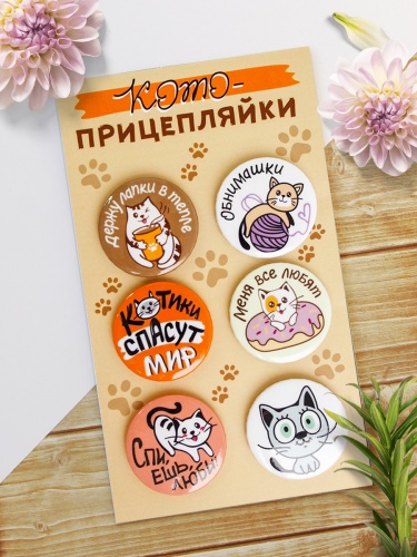 Набор значков "Кото-прицепляйки", закатные, 38 мм, 6 шт - Значки Москва фото 2