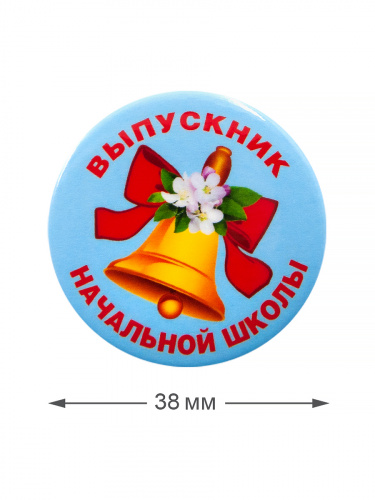 Набор значков "Выпускник начальной школы. Колокольчик, голубой фон", закатные, 38 мм, 10 шт фото 4