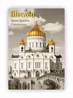 Магнит "Москва. Храм Христа Спасителя. Сепия", закатной, 55х80 мм