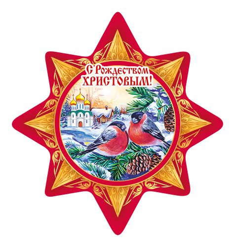 Магнит на картоне "С Рождеством Христовым! Снегири. Храм", 90х95 мм