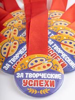 Набор медалей на красной ленте "За творческие успехи", закатные, 56 мм, 10 шт - Наградная продукция Москва
