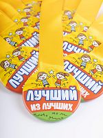Набор медалей на желтой ленте "Лучший из лучших", закатные, 56 мм, 10 шт - Наградная продукция Москва