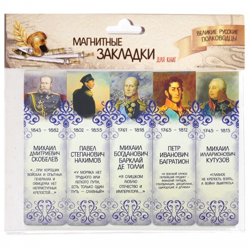 Набор магнитных закладок  "Великие русские полководцы. Часть №2", 25х95 мм, 5 шт - Закладки Москва