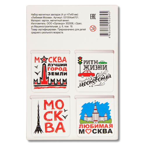 Набор магнитных закладок "Любимая Москва", 47х49 мм, 4 шт фото 2
