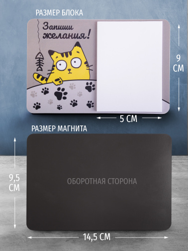 Магнит с блоком для записи "Запиши желания" + запасной блок - Магниты Москва фото 3