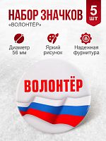 Набор значков №2 "Волонтёр", закатные, 56 мм, 5 шт