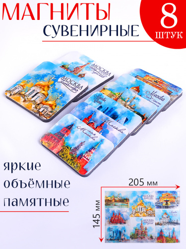 Набор магнитов "Москва. Коллаж № 5", изолон, 205х145 мм, 8 шт - Магниты Москва