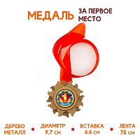 Медаль "1 место", деревянная - Наградная продукция Москва