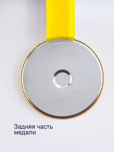 Набор медалей на желтой ленте "Призовые", закатные, 78 мм, 3 шт - Москва фото 6 Набор медалей на желтой ленте "Призовые", закатные, 78 мм, 3 шт - Медали Москва фото 6
