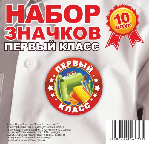 Набор значков "Первый класс. Ранец", закатные, 56 мм, 10 шт - Значки Москва фото 2