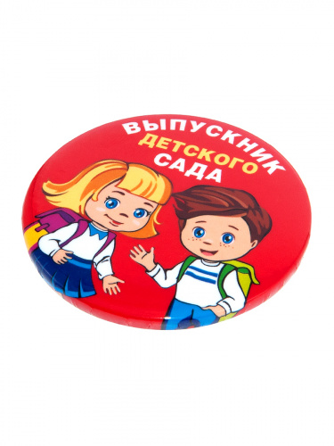 Набор значков "Выпускник детского сада. Дети, красный фон", закатные, 56 мм, 10 шт - Значки Москва фото 5