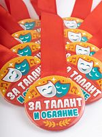 Набор медалей на красной ленте "За талант и обаяние", закатные, 56 мм, 10 шт - Наградная продукция Москва