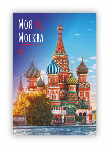 Магнит "Моя Москва. Собор Василия Блаженного", закатной, 55х80 мм - Магниты Москва