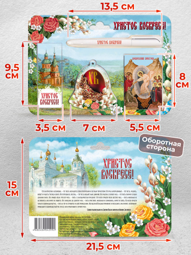 Пасхальный набор "Христос Воскресе! Яйцо. Верба": икона, ручка, магнитная закладка, магнит - Подарочные наборы Москва фото 2