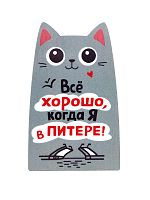 Магнит "Все хорошо, когда я в Питере", МДФ, 50х80 мм