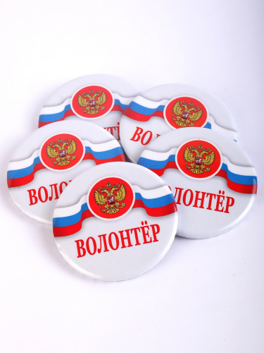 Набор значков №1 "Волонтёр", закатные, 56 мм, 5 шт фото 4