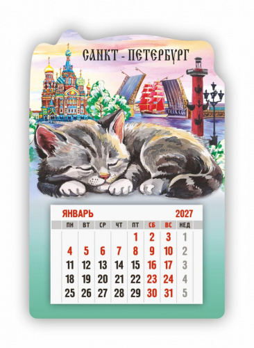Календарь-магнит с отрывным блоком "Санкт-Петербург. Спящий кот", 2027 год, 95х140 мм