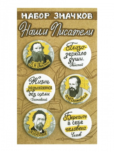 Набор значков "Наши писатели. Толстой. Достоевский. Чехов", закатные, 38 мм, 6 шт - Значки Москва