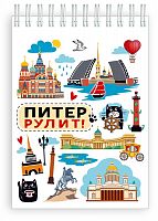 Блокнот на пружине "Питер рулит!", 148х105 мм