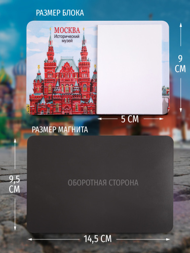 Магнит с блоком для записи "Москва. Исторический музей. Акварель" + запасной блок фото 3
