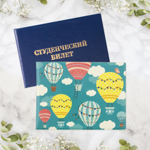Обложка для студенческого "Воздушные шары" - Обложки для документов Москва