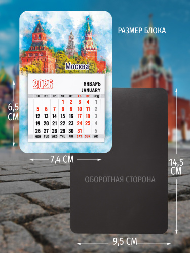 Календарь-магнит с отрывным блоком "Москва. Башни Кремля. Акварель", 2026 год, 95х145 мм фото 2