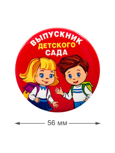 Набор значков "Выпускник детского сада. Дети, красный фон", закатные, 56 мм, 10 шт - Значки Москва фото 3