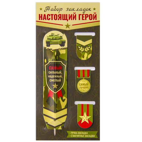 Набор магнитных закладок "Настоящий герой. Хаки", 3 шт + ручка-закладка - Закладки Москва фото 2