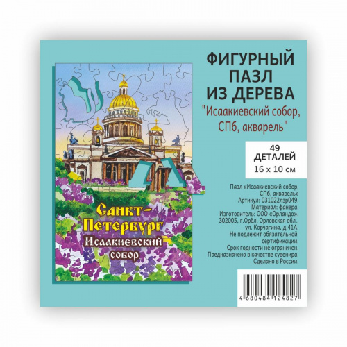 Фигурный пазл "Санкт-Петербург. Исаакий", дерево, 49 деталей, 100х160 мм