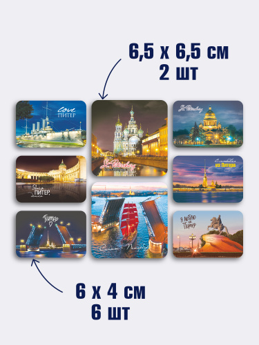 Набор магнитов "Санкт-Петербург. Коллаж № 8", изолон, 205х145 мм, 8 шт - Магниты Москва фото 2