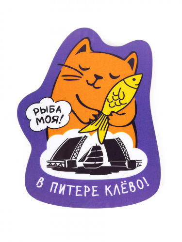 Магнит "В Питере клево!", МДФ, 58х72 мм